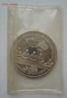 3 РУБЛЯ 1995 г. Капитуляция Германии до 29.12-22.00.00 - P1330662.JPG