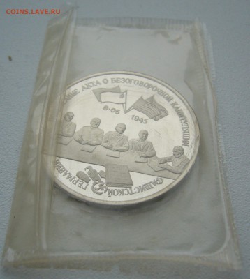 3 РУБЛЯ 1995 г. Капитуляция Германии до 29.12-22.00.00 - P1330663.JPG