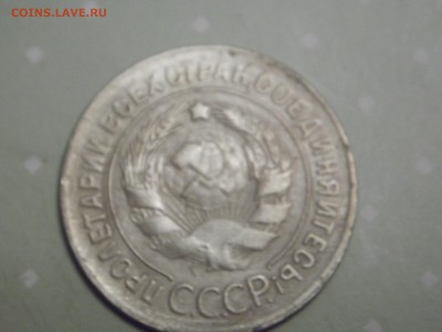 3 копейки 1929 года Окончание: 30.12.15 - DSCF7856.JPG