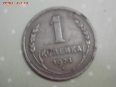 1 коп 1924 года Окончание: 30.12.15 - DSCF7865.JPG