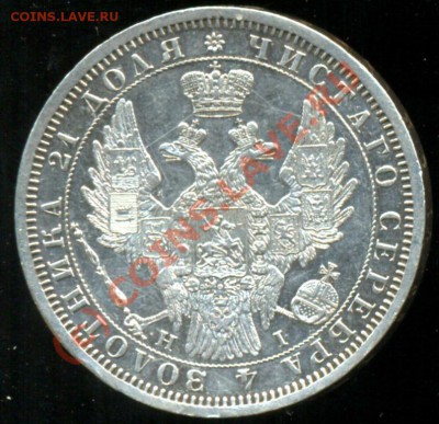Рубль 1854 года-Серебро-СПБ_HI - 1242748446_1