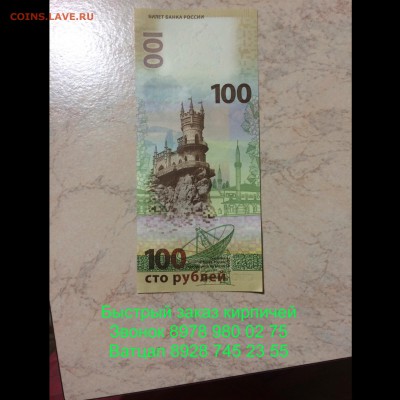 КРЫМ БЛОКИ 100р. И КРЫМСКИЕ 5р МЕШКАМИ. - image