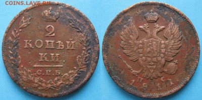 2 копейки 1811 спб пс: до 02.01.16 в 22.00 - Россия 2 копейки 1811 спб пс     158-15-1944