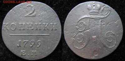 2 копейки 1799 ем: до 02.01.16 в 22.00 - Россия 2 копейки 1799 ем   453