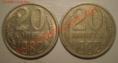 20коп1982г - P9065153.JPG