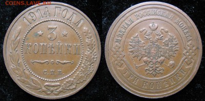 3 копейки 1914 спб: до 02.01.16 в 22.00 - Россия 3 копейки 1914 спб    305