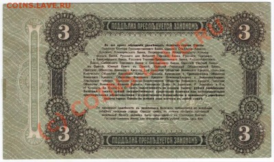 3 рубля свободного города Одессы 1917г. - IMAGE0011.JPG