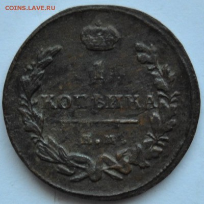 1 копейка 1813 года ЕМ НМ - DSC_1197.JPG