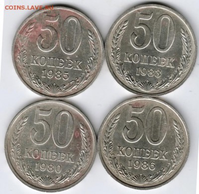 50 копеек 80, 83, 85, 86 гг. до 01.01.2016 г. в 23.00 - Scan-151220-0001