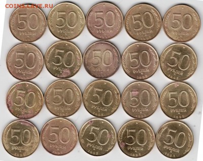 50 рублей 1993 ммд 20 шт. до 01.01.2016 в 23.00 - Scan-151220-0003