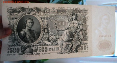 500р. 1912г. UNC  до 30.12.15г. в 22:00 мск - IMG_9168