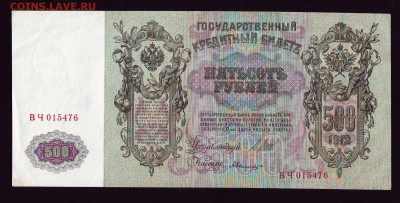 500р. 1912г. UNC  до 30.12.15г. в 22:00 мск - Scan10005.JPG