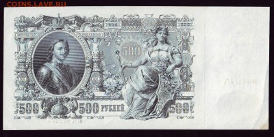 500р. 1912г. UNC  до 30.12.15г. в 22:00 мск - Scan10003.JPG