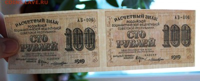 100р. 1919г. сцепка из 2-х штук до 30.12.15г. в 22:00 мск - IMG_9166