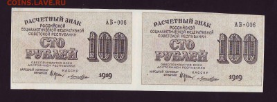 100р. 1919г. сцепка из 2-х штук до 30.12.15г. в 22:00 мск - Scan10007.JPG