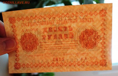 10р. 1918г. UNC до 30.12.15г. в 22:00 мск - IMG_9169