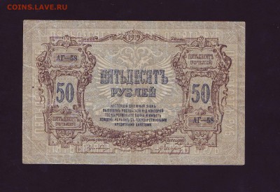 50р. 1919г. Ростов до 30.12.15г. в 22:00 мск - Scan10004.JPG