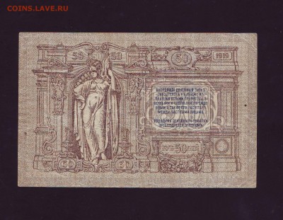 50р. 1919г. Ростов до 30.12.15г. в 22:00 мск - Scan10006.JPG