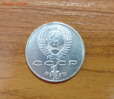 Юбилейный рубль 1987 - 70 лет революции - image