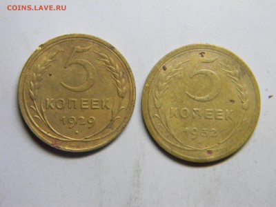 5 коп 1929 и 1932  до 28.12 в 22.30 - Изображение 291