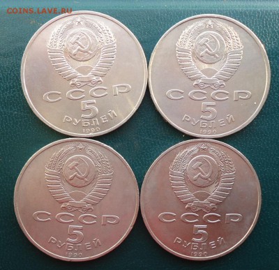 5 рублей 1991 год. (ммд) + ЮБ СССР - DSC07849.JPG