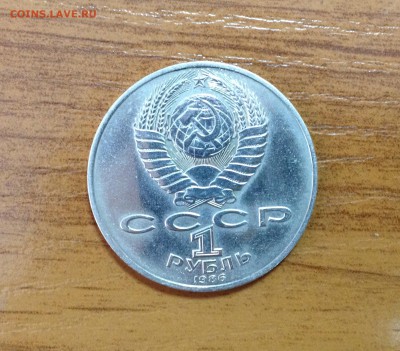Юбилейный рубль 1986 - Международный год мира - image