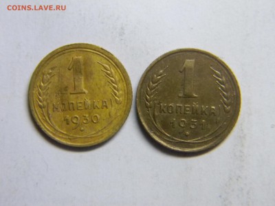 1 коп 1930 и 1931  до 28.12 в 22.30 - Изображение 291
