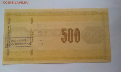 Дорожный чек Польша 500 злотых - IMAG1631