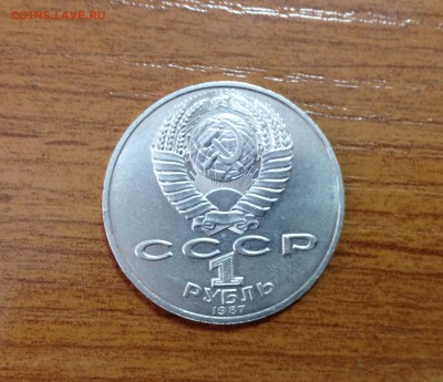 Юбилейный рубль 1987 - 175 лет со дня Бородинского сражения - image
