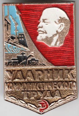 Знак. Ударник ком. труда до 02.01.2016 в 23.00 - Scan-151227-0005