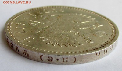 Рубли 1907 и 1915 г. - IMG_7483.JPG