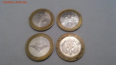 10 руб. биметалл ДГР 07, 08 + Министерства - 4 шт. до 27.12. - 20151227_181007