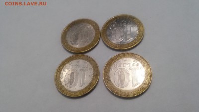 10 руб. биметалл ДГР 07, 08 + Министерства - 4 шт. до 27.12. - 20151227_181051