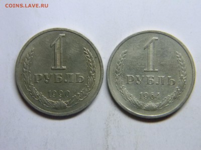 1 рубль 1990  и 1964  до 29.12 в 22.30 - Изображение 291
