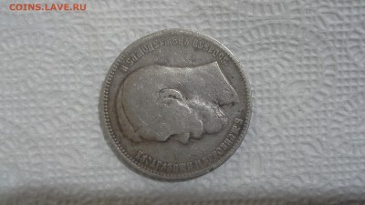 Прошу определить подлинность 1 рубль 1897 2 шт 1 руб 17?? - 20151227_165857