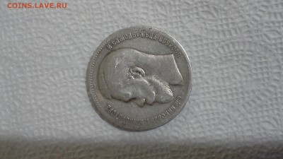 Прошу определить подлинность 1 рубль 1897 2 шт 1 руб 17?? - 20151227_165918
