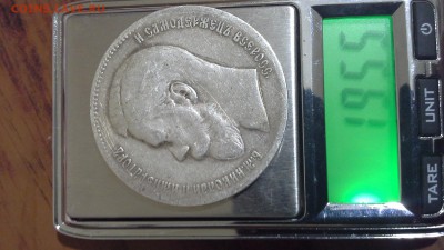 Прошу определить подлинность 1 рубль 1897 2 шт 1 руб 17?? - 20151227_171022