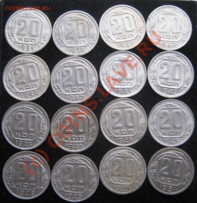 20 коп 1935-1951 до 29.09.10(21-00) - 20 35-51 рев