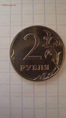 2рубля 2014 переворот примерно от170 ммд - DSC09851.JPG