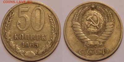 50 коп 1965 до 30.12.15 в 22.00 - 50 коп 1965 - 28.11.15