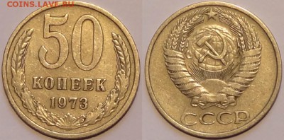 50 коп 1973 до 30.12.15 в 22.00 - 50 коп 1973 - 28.11.15