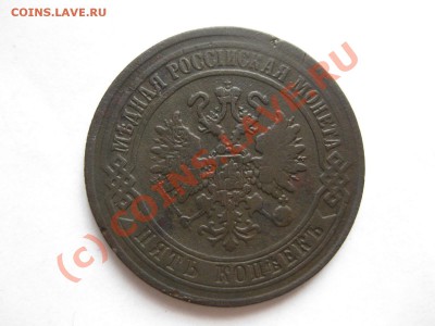5 копеек 1872 ем _,_,до 27.09.10 - IMG_5395.JPG