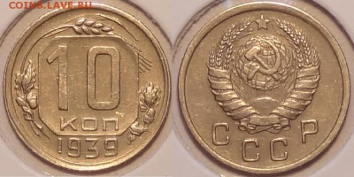 10 коп 1939 до 30.12.15 в 22.00 - 10 коп 1939 -35- 29.09.15