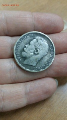 50 копеек Николая 2 1906г - nChfByO3ud0