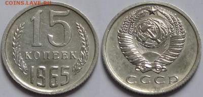 15 коп 1965 до 30.12.15 в 22.00 - 15 копеек 1965 - 23.12.15