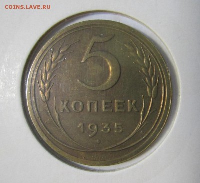 б Оценка монет, изучение спроса - 5-35