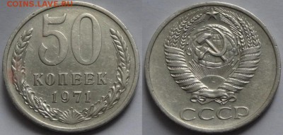 50 коп 1971 до 30.12.15 в 22.00 - 50 коп 1971 - 27.11.15