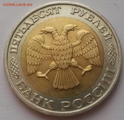 50 рублей 1992 г ммд отличная с 200р. до 02.01.16. в  22:00 - 20151227_102723