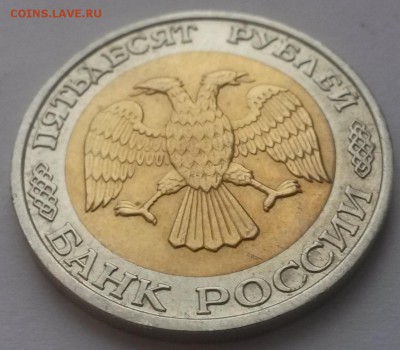 50 рублей 1992 г ммд отличная с 200р. до 02.01.16. в  22:00 - 20151227_102719