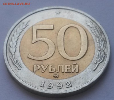 50 рублей 1992 г ммд отличная с 200р. до 02.01.16. в  22:00 - 20151227_102708
